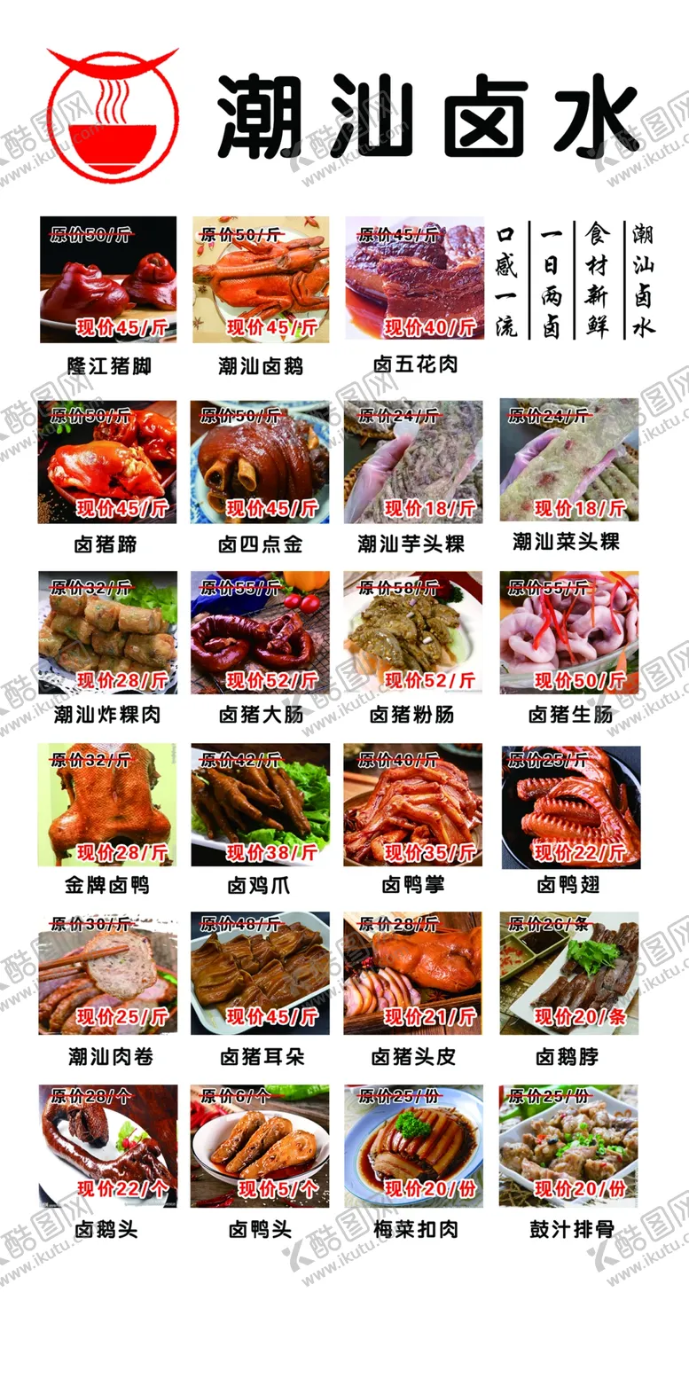 编号：01394209160943025786【酷图网】源文件下载-潮汕卤水小吃海报