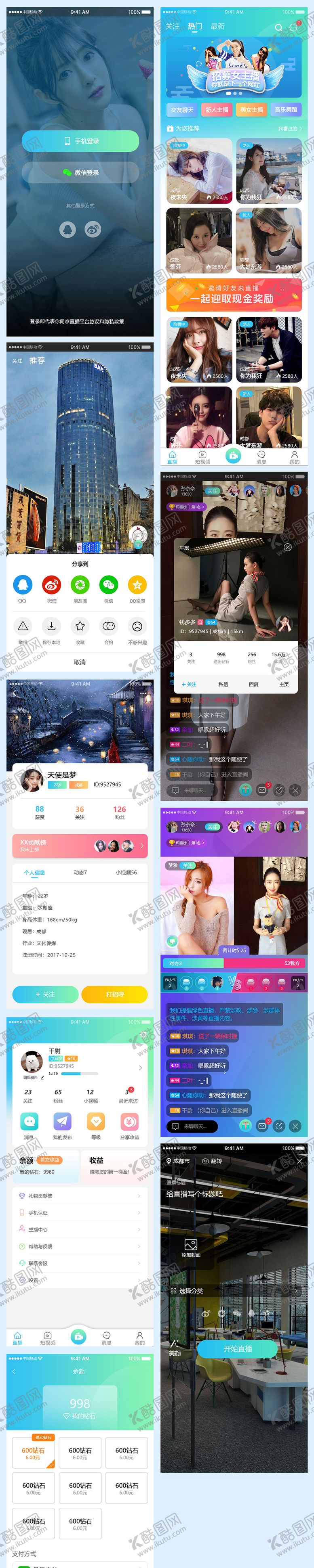 编号：17079007070938385279【酷图网】源文件下载-直播短视频APP