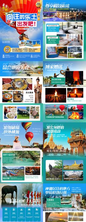老挝高端定制系列行程海报
