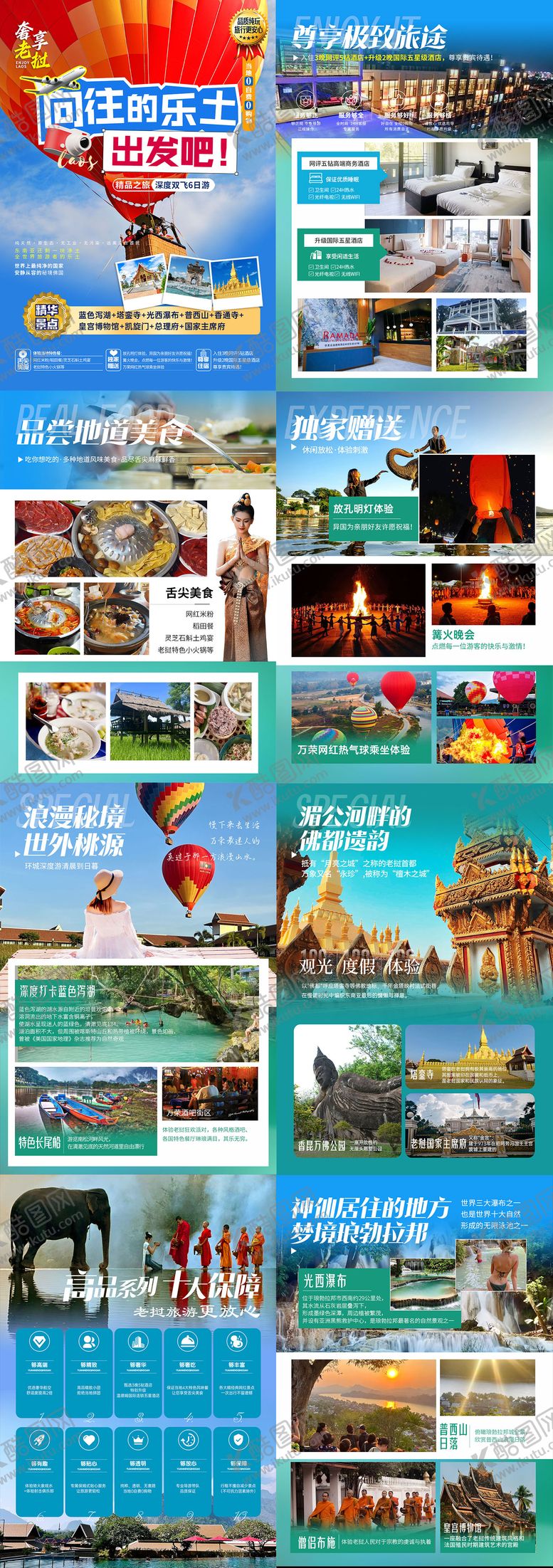 编号：21237205020053587735【酷图网】源文件下载-老挝高端定制系列行程海报