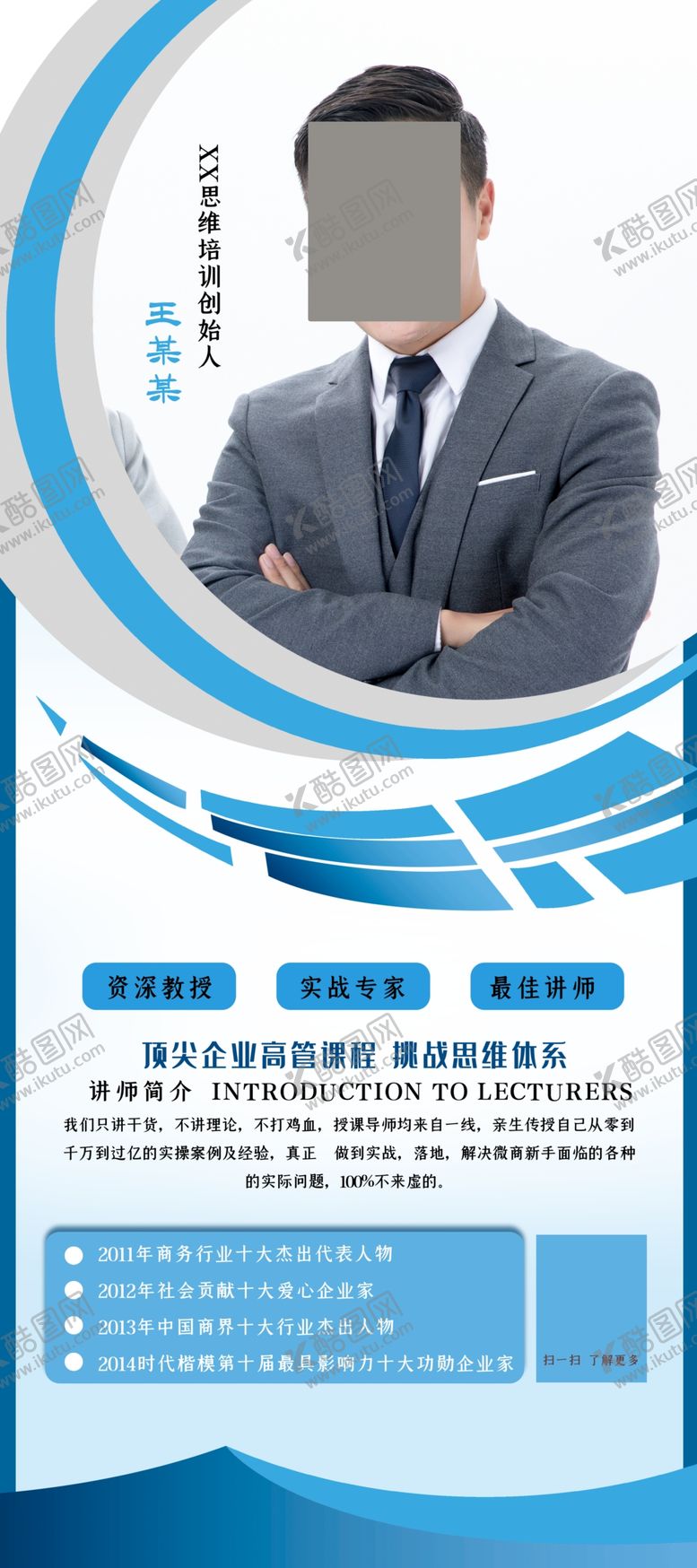 编号：11553907130233361102【酷图网】源文件下载-讲师海报