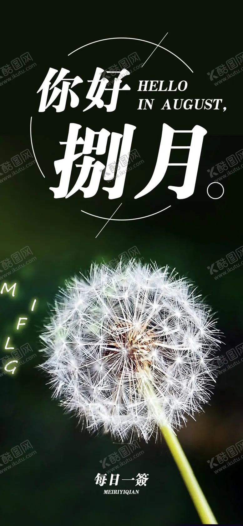 编号：42909507012119361623【酷图网】源文件下载-八月