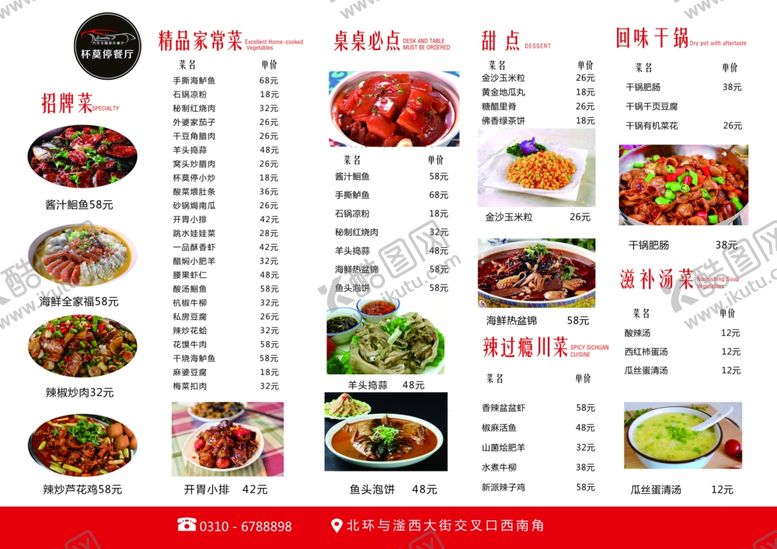 编号：83926610241840574494【酷图网】源文件下载-餐厅菜单