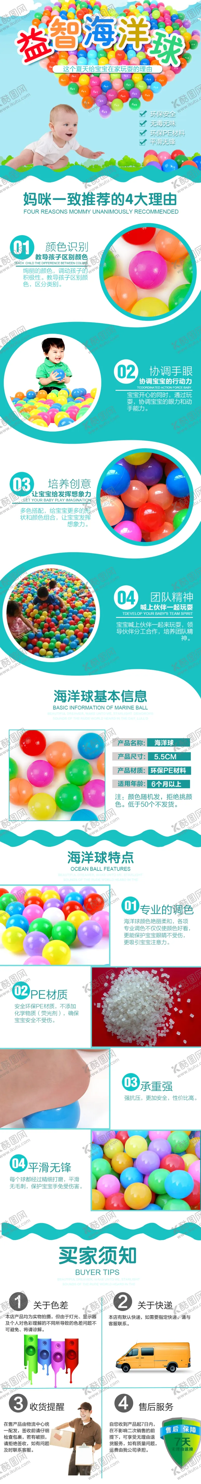 编号：18675009212338487610【酷图网】源文件下载-玩具详情页