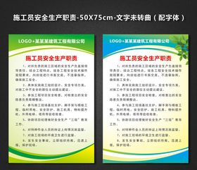 施工员职责