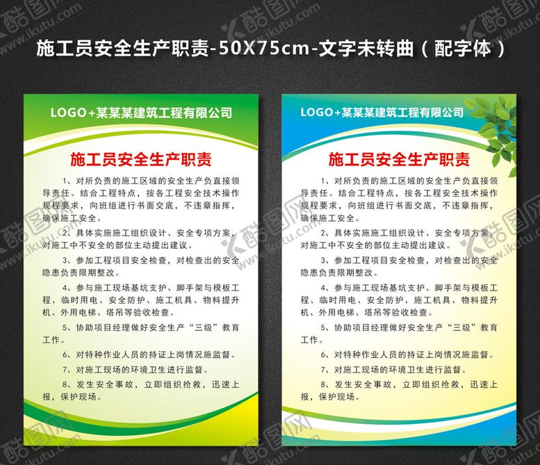 编号：97381007141529357554【酷图网】源文件下载-施工员安全生产职责
