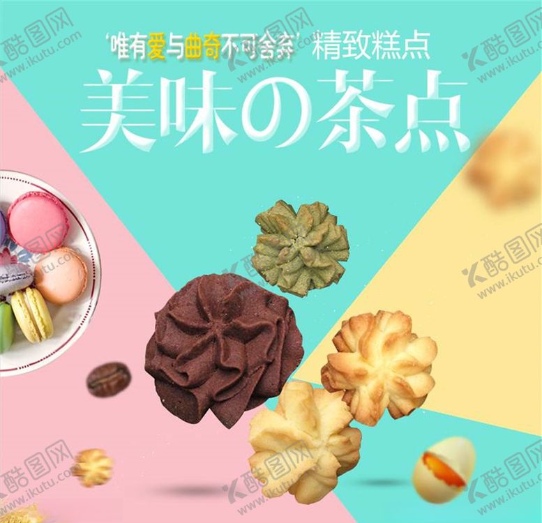 编号：89290904232143368144【酷图网】源文件下载-食品主图