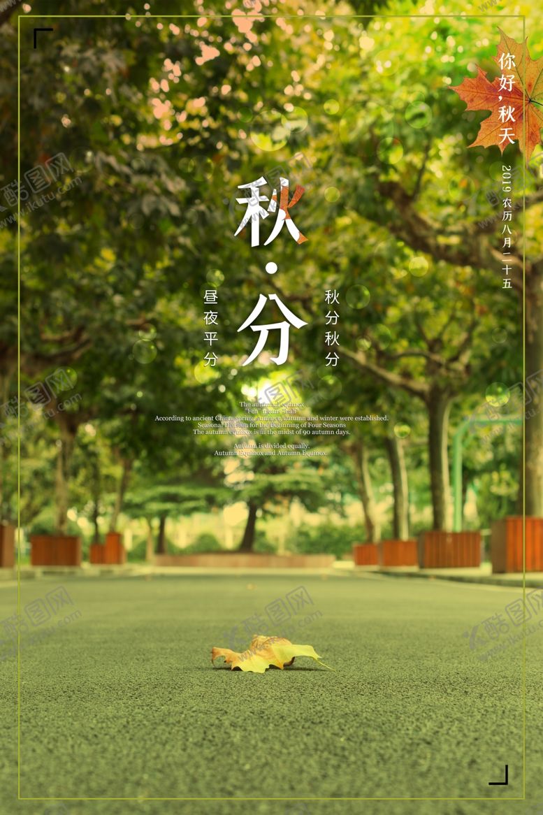 编号：28072407051057295388【酷图网】源文件下载-秋分海报