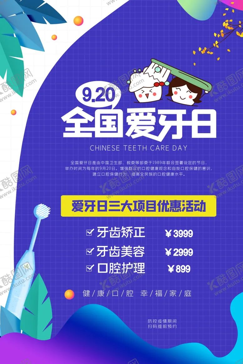 编号：16077006291315542103【酷图网】源文件下载-爱牙日