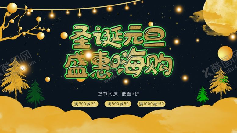 编号：46101105092331056923【酷图网】源文件下载-圣诞节展板