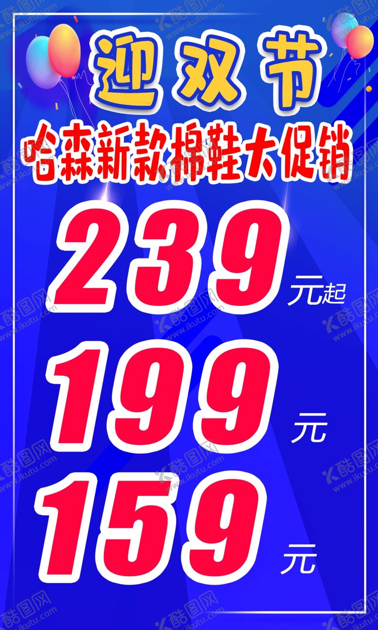 编号：11788510090048197135【酷图网】源文件下载-哈森棉鞋海报