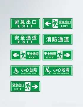 安全出口