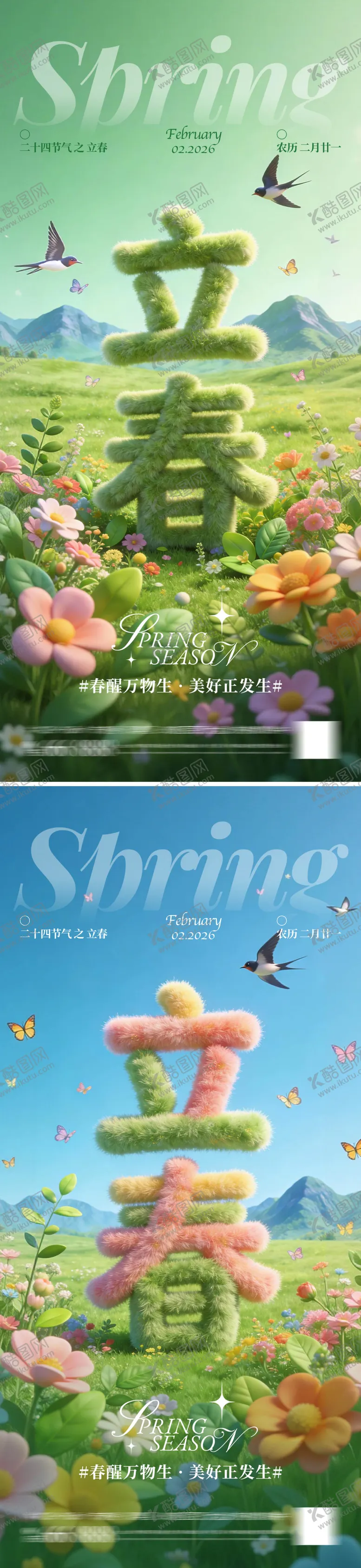 编号：28532301281958454921【酷图网】源文件下载-立春节气移动端海报