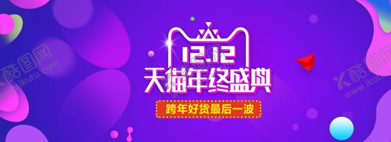 编号：55333905190413131226【酷图网】源文件下载-双12