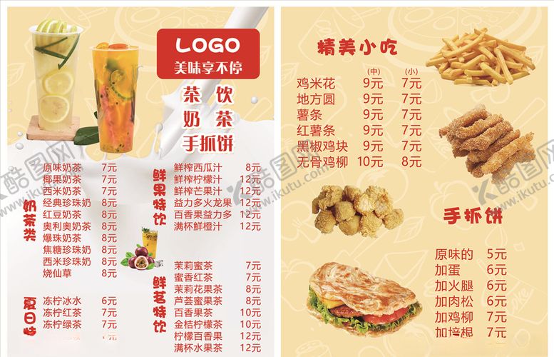 编号：32959809280427124970【酷图网】源文件下载-奶茶