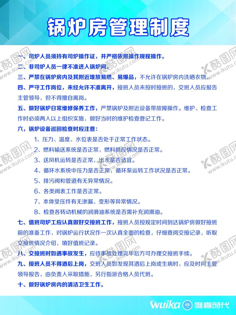 编号：58169910131944533740【酷图网】源文件下载-制度牌