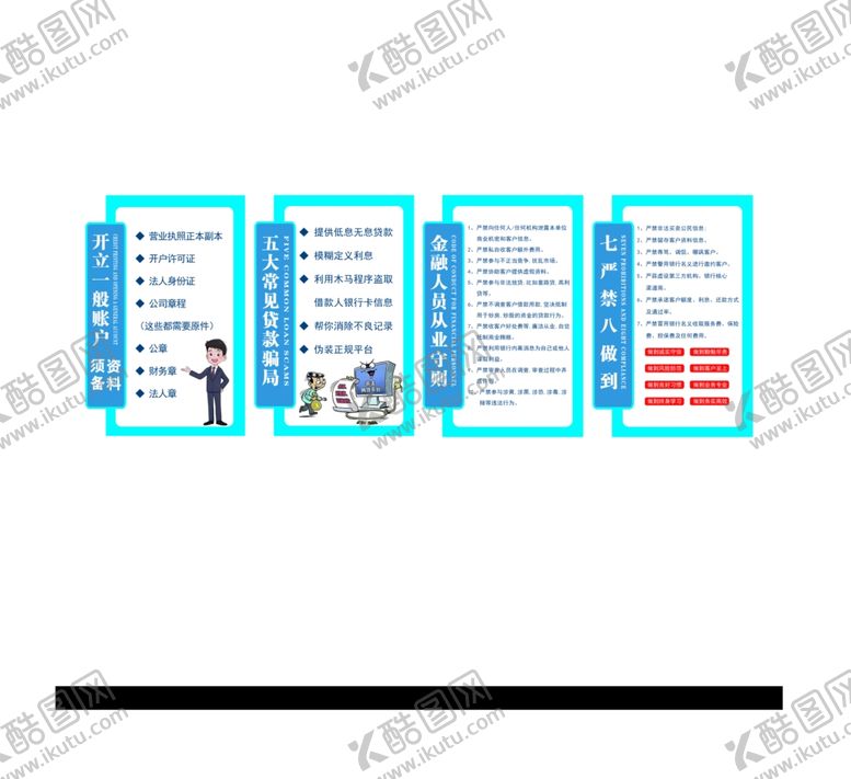 编号：31653401252027049826【酷图网】源文件下载-金融公司规章制度