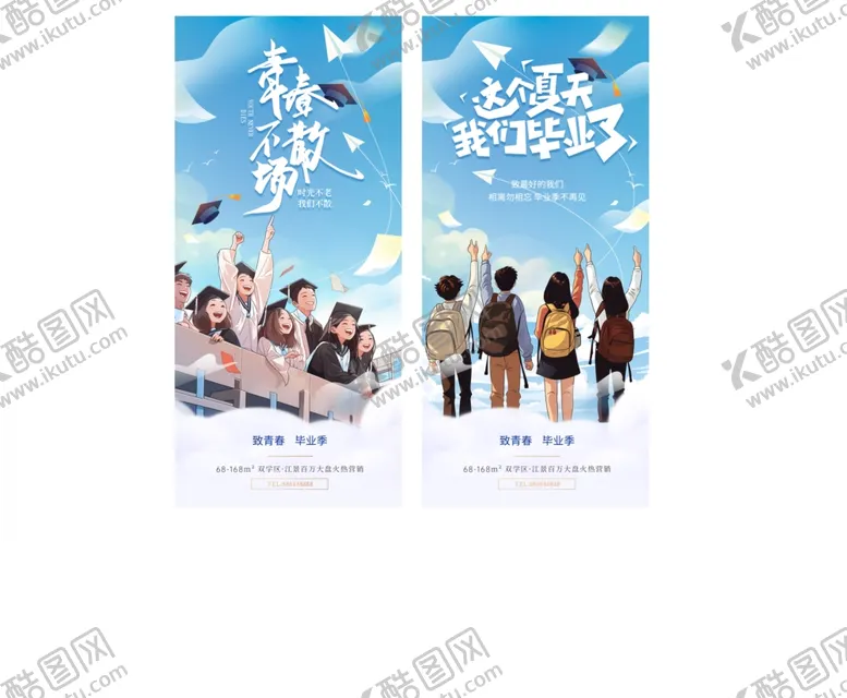 编号：66380106251700285377【酷图网】源文件下载-毕业季