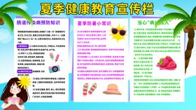 健康教育宣传