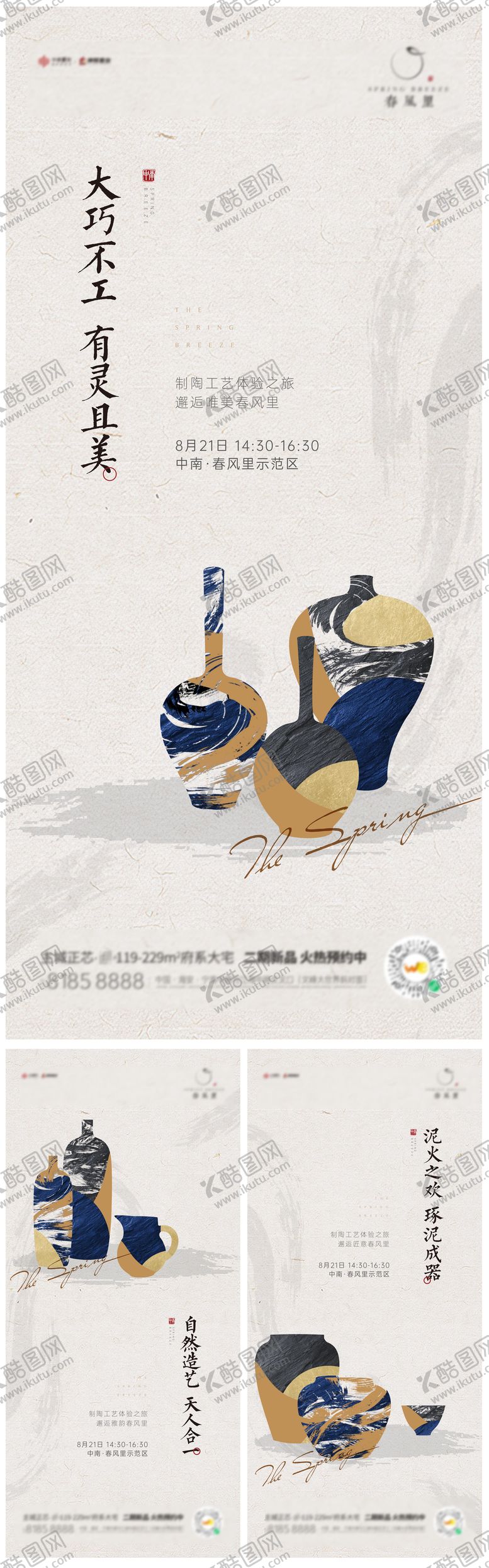 编号：11504811231957066371【酷图网】源文件下载-地产陶艺系列刷屏