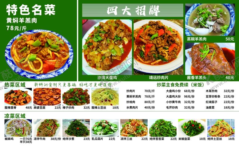 菜单特色炒肉片大盘鸡