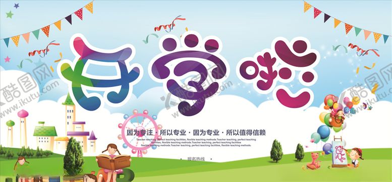 编号：39732105090748586930【酷图网】源文件下载-开学季