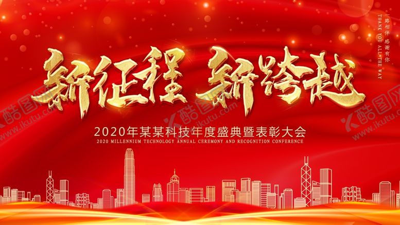 编号：64450309221158319372【酷图网】源文件下载-舞台背景会议背景