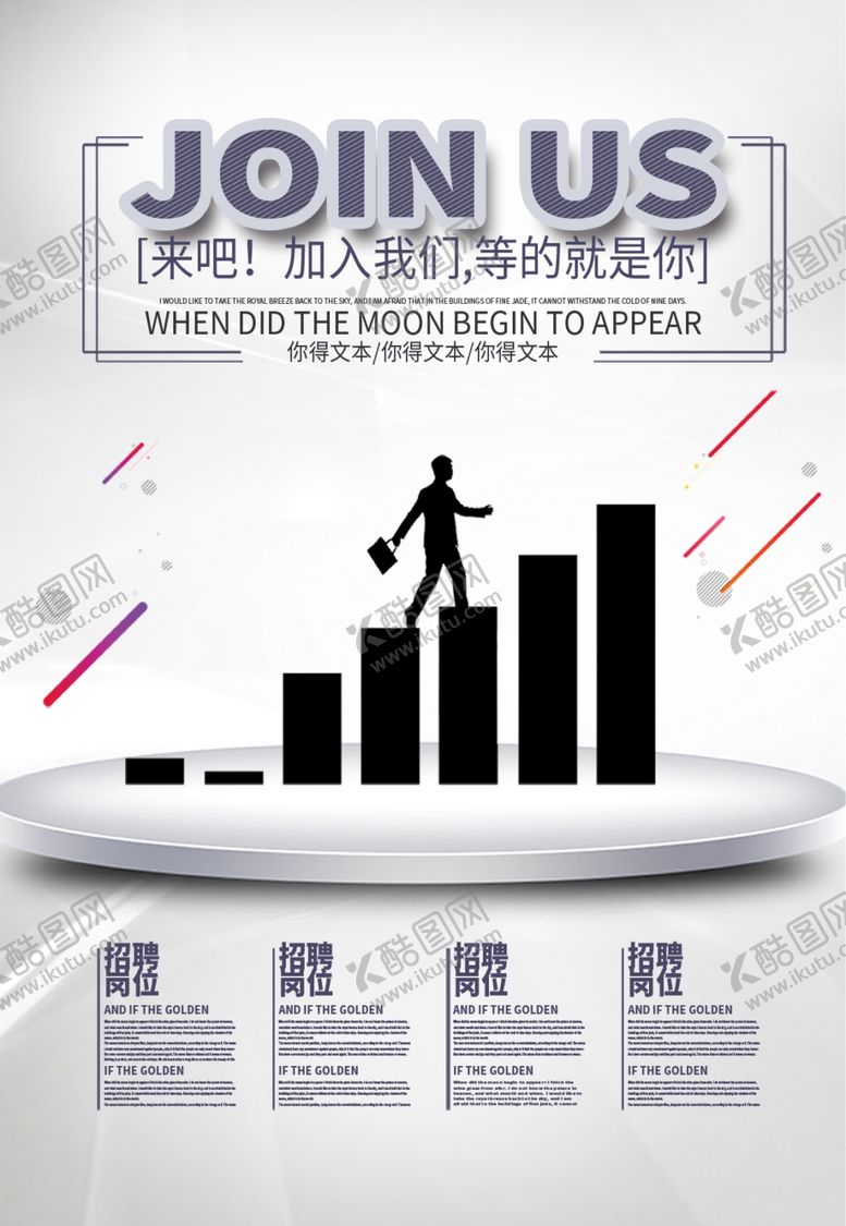 编号：16903906160419151109【酷图网】源文件下载-招聘