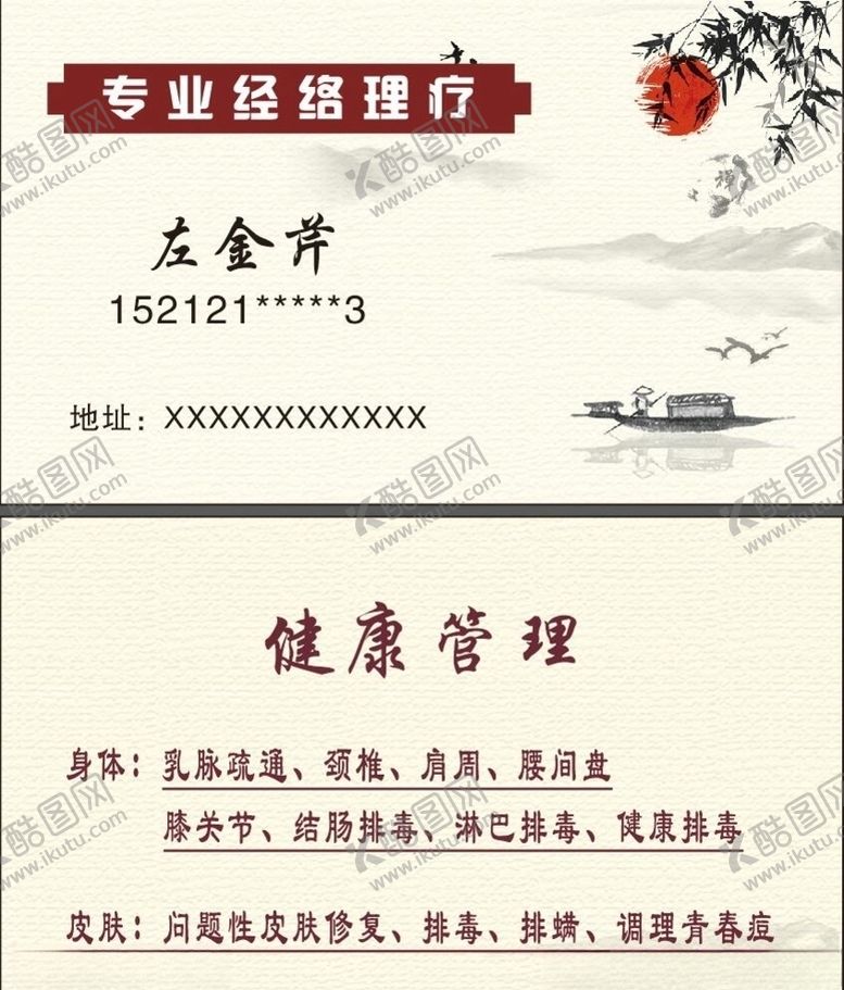 编号：42458903160224201620【酷图网】源文件下载-水墨名片古色古风