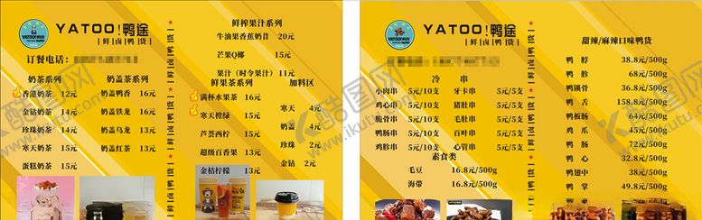 编号：58031605161628045480【酷图网】源文件下载-鸭途宣传单