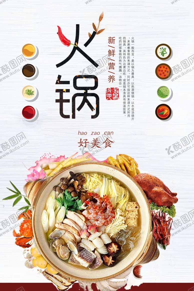 编号：17273009161404072840【酷图网】源文件下载-火锅