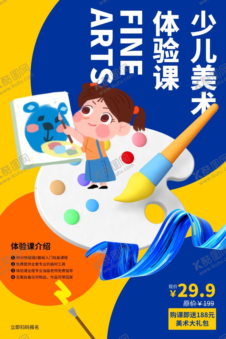 编号：18365709231700450647【酷图网】源文件下载-少儿美术体验