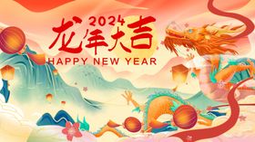 2024龙年