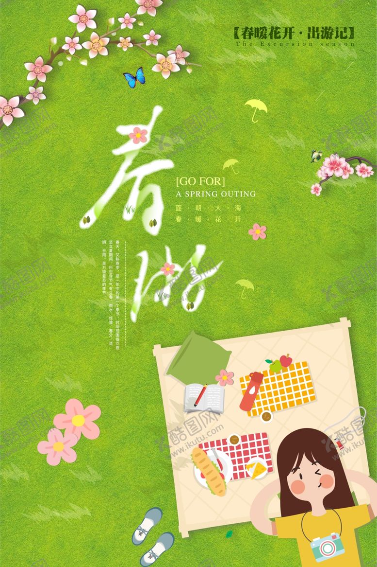 编号：28824410070438371689【酷图网】源文件下载-亲子游