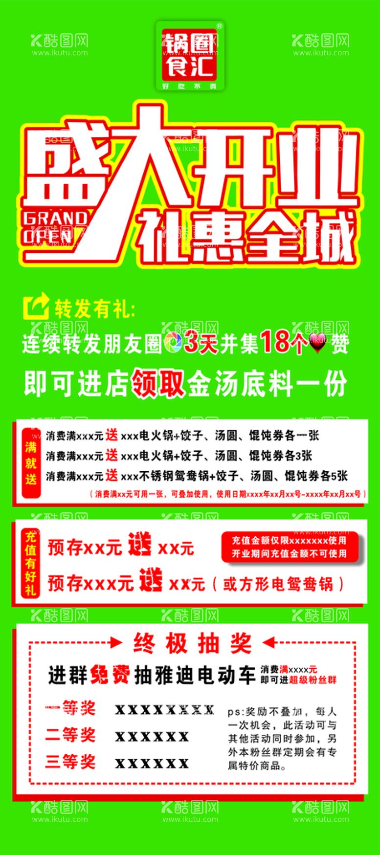 编号：69860112020955319238【酷图网】源文件下载-锅圈食汇开业展架