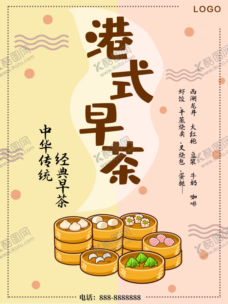 编号：42726606302225179406【酷图网】源文件下载-港式早茶