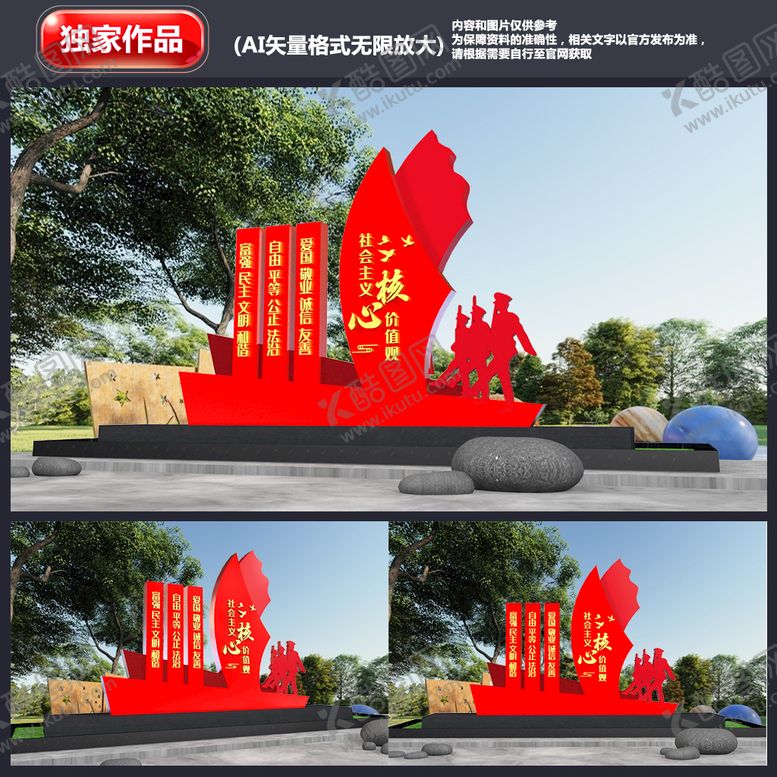 编号：65740909140345141405【酷图网】源文件下载-核心价值观雕塑