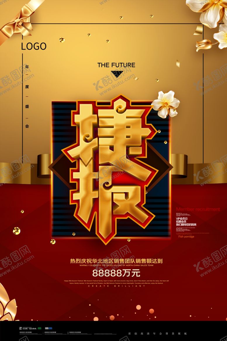 编号：71123804250143494109【酷图网】源文件下载-年会海报