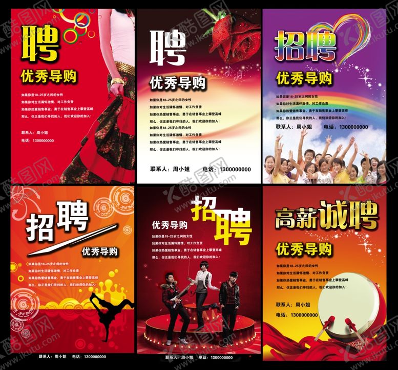 编号：55435605100049384250【酷图网】源文件下载-招聘