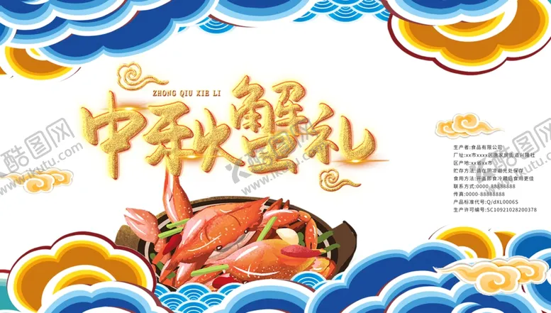 编号：47234704232113171549【酷图网】源文件下载-海鲜包装箱