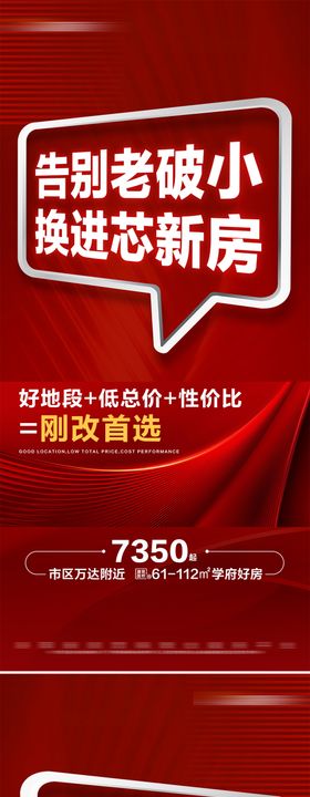 房地产麻将大字报热销系列价值点