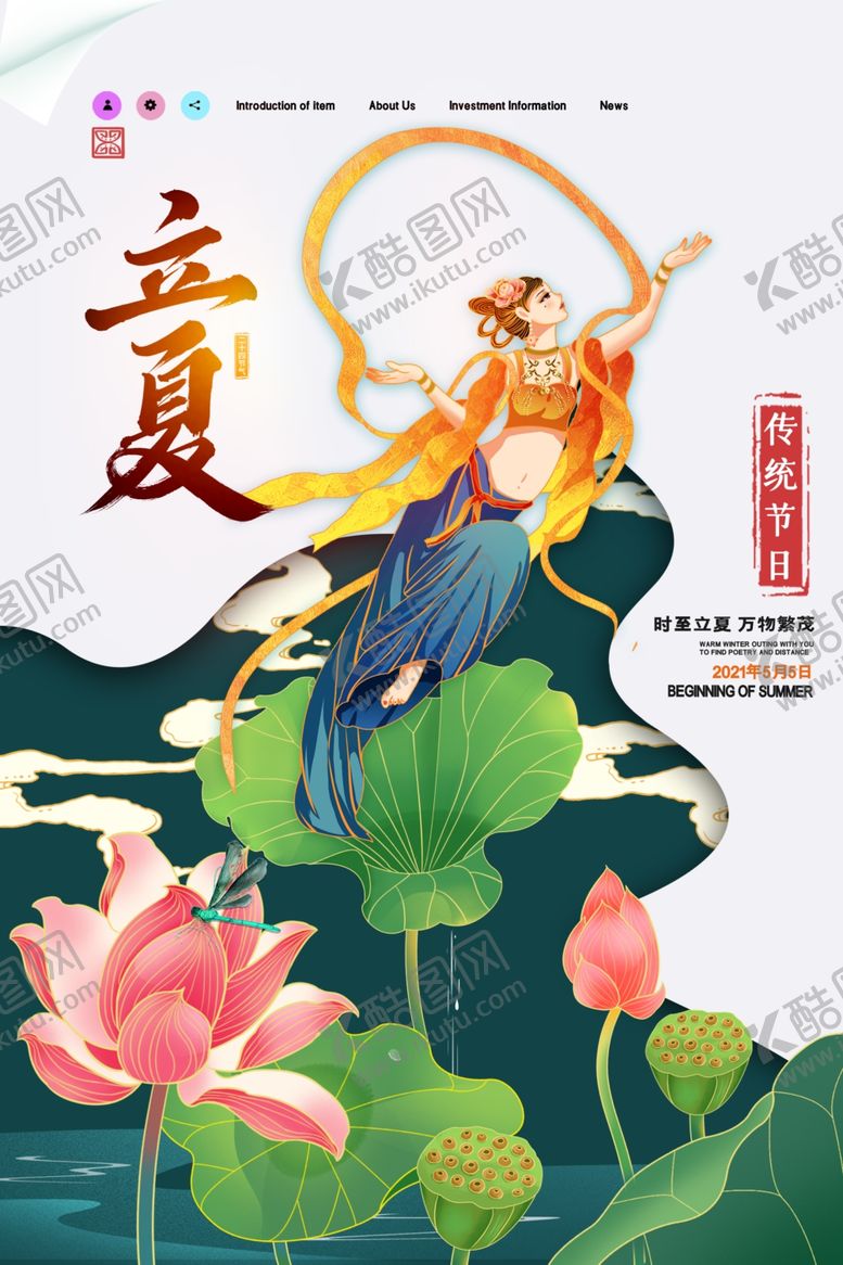编号：10778206121350298454【酷图网】源文件下载-立夏