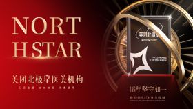 医美美团北极星电商banner微信海