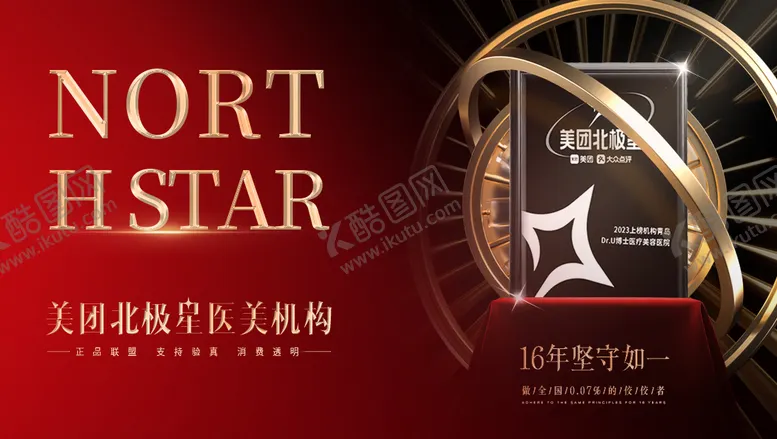 编号：52559908011210078650【酷图网】源文件下载-医美美团北极星电商banner微信海