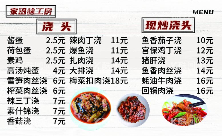 编号：37978611220542163041【酷图网】源文件下载-菜单  点餐 价格表 木纹 