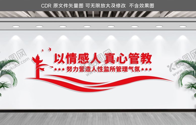 编号：58051605020352079206【酷图网】源文件下载-看守所文化墙