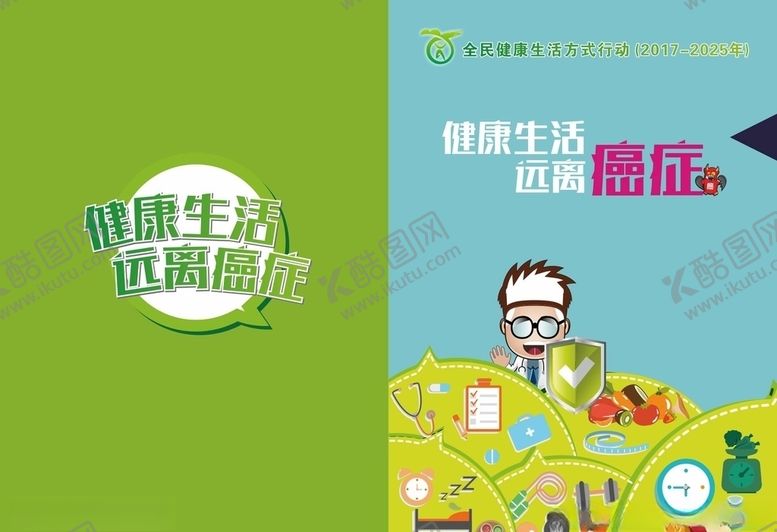 编号：14893410271912114355【酷图网】源文件下载-健康生活远离癌症画册