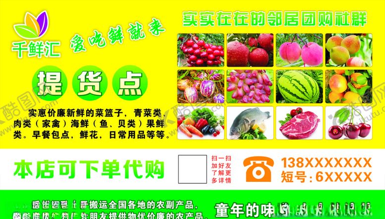 编号：41548505090149047851【酷图网】源文件下载-千鲜汇宣传海报