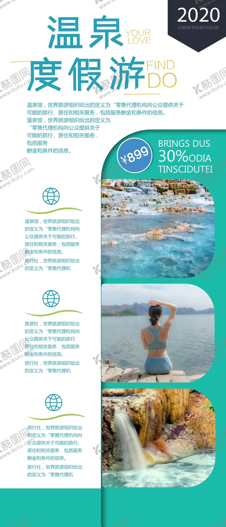 编号：34941704141746572830【酷图网】源文件下载-简约大气温泉度假旅游村展架