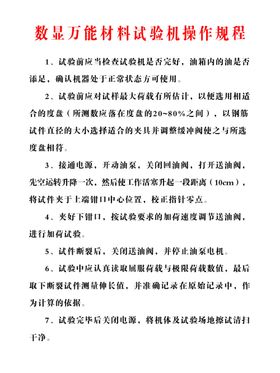 数显万能材料试验机
